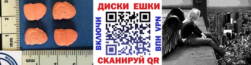 ЭКСТАЗИ круглые  Новоалтайск 